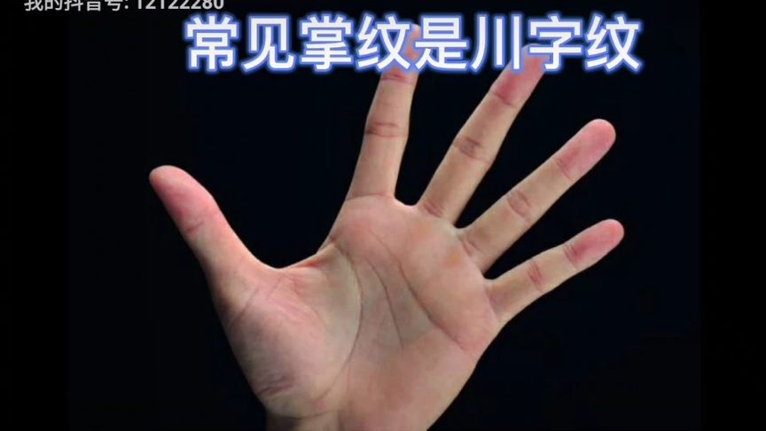手纹风水堂：手中的掌纹各不相同，且会是谁都有